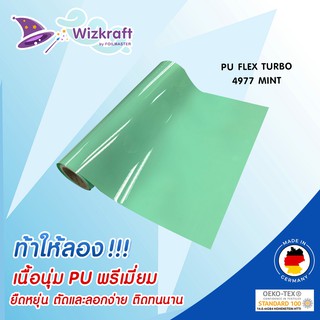 โพลีเฟล็กซ์เนื้อนุ่ม PU FLEX TURBO 4977 MINT คุณภาพดีเยี่ยมจากเยอรมัน เฟล็กซ์ตัดรีดติดเสื้อ มิ้นท์