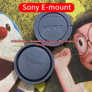 ชุดฝาปิด Sony E-mount บอดี้กล้อง +ฝาปิดท้ายเลนส์ Sony A6000 A6300 A6400 A6500 A5000 A5100  A7 A7M2 A7M3 A7R