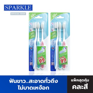 SPARKLE แปรงสีฟัน นุ่มพิเศษ (2 แพ็ค) รุ่น FRESH WHITE TOOTHBRUSH ไม่บาดเหงือก คละสี ฟ้า ชมพู ม่วง เขียว SK0356