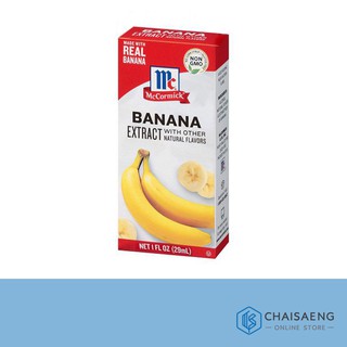 McCormick Banana Extract แม็คคอร์มิค บานาน่า เอ็กซ์แทรค วัตถุแต่งกลิ่นกล้วยสังเคราะห์ 29 มล.