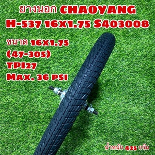 ยางนอก CHAOYANG H-537 16x1.75 S403008