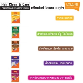 (กล่อง12ซอง) โลแลน เนทูร่า ทรีทเม้นท์ หมักผม ซอง 10 กรัม LOLANE NATURA HAIR TREATMENT 10 / 25 g.