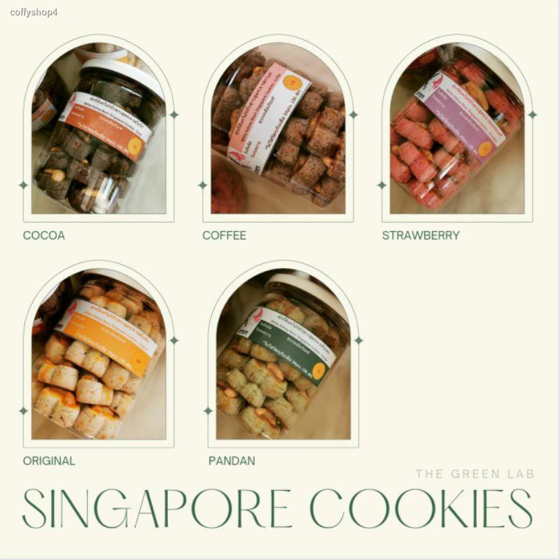 จัดส่งจากกรุงเทพฯ ส่งตรงจุดอรชร : White​ Kidney​ Bean​ Singapore​Cookies คุกกี้สิงคโปร์คลีน ถั่วขาว