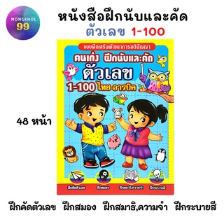 สมุดระบายสีภาพ ฝึกนับและคัดตัวเลข 1-100 ไทย-อารบิค สมุดระบายสี 3ปีขึ้นไป ระบายสี ชุดระบายสีเด็ก ราคาถูก (1เล่ม)