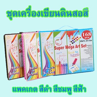 Premium Set ชุดเครื่องเขียน  ดินสอสี ชุดวาดรูป ชุดระบายสี เครื่องเขียนสำหรับเด็ก วาดภาพ วาดรูปเด็ก 168ชิ้น