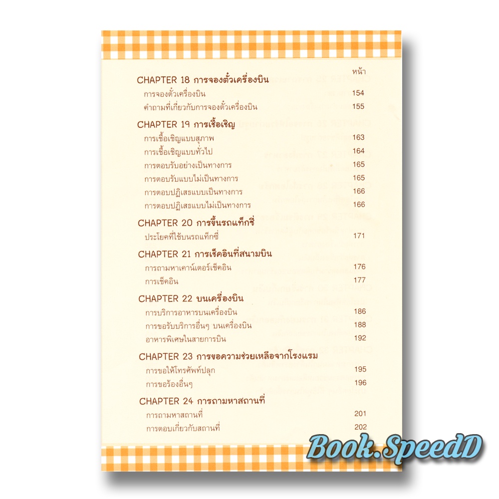 เก่งสนทนาภาษาเกาหลีกับ Korean for Daily Conversation  พูดภาษาเกาหลี - รูปที่ 5