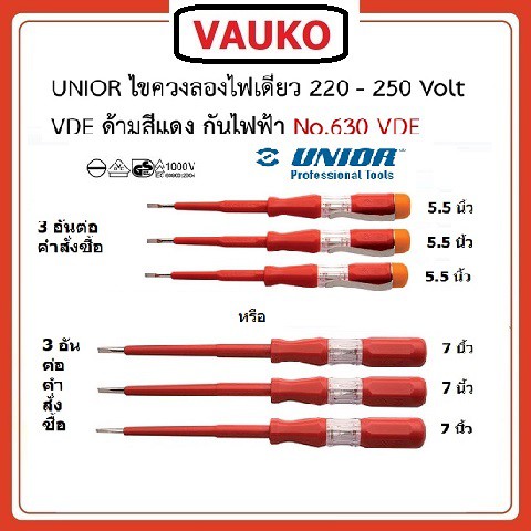 VAUKO : CLK ไขควงลองไฟ/วัดไฟ/เช็คไฟ UNIOR บ้าน โรงงาน 220 - 250โวลท์ ด้ามกันไฟฟ้า 1,000 โวลท์ จำนวน 3 ตัวต่อคำสั่งซื้อ