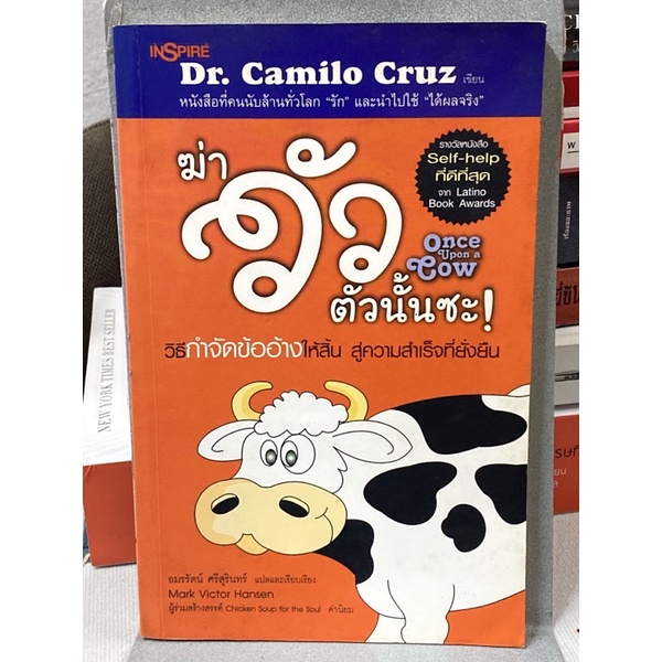 ฆ่าวัวตัวนั้นซะ! ผู้เขียน: Dr.Camillo Cruz(หายาก)(ตำหนิตามภาพ)