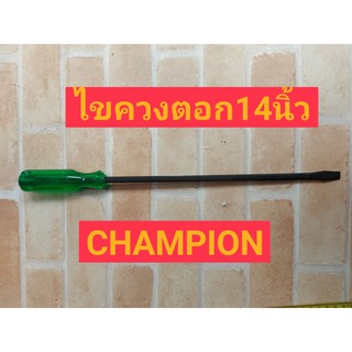 Champion ไขควงปากแบนแกนดำทะลุ (ตอกได้) ขนาด 14นิ้ว รุ่น 100K