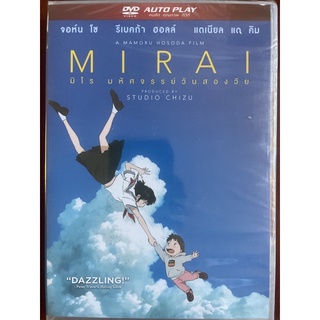 Mirai (DVD)/ มิไร มหัศจรรย์วันสองวัย (ดีวีดี)