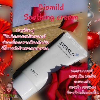 ไบโอมายด์ผลิตภัณฑ์บำรุงผิวหน้า ลดสิว ผดผื่น (พร้อมส่ง)#BIOMILD #ไบโอมายด์อีฟส์