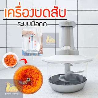 (S-4) เครื่องบดสับ มือกด อเนกประสงค์ สะดวก ไม่ใช้ไฟฟ้า Multi-Function Hand Shredder เครื่องปั่นอาหารพลังมือ