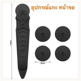 Roller Opening Tools opening tool ที่แกะหน้าจอมือถือ แกะ จอคอมพิวเตอร์