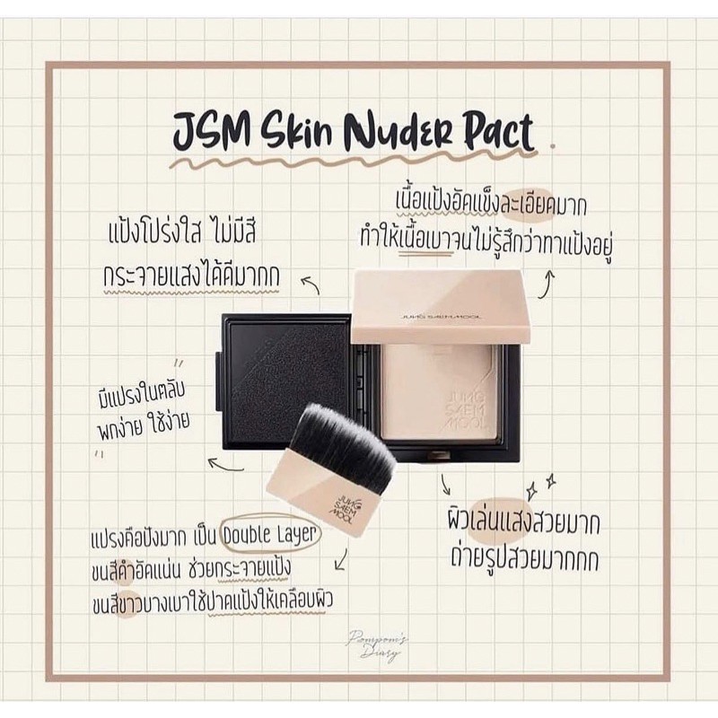พร้อมส่ง/แท้ JSM Skin Nuder Pact แป้ง 620.-