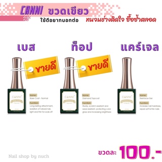 [ใส่โค้ด INCSL12 ลด 50%] Canni - Base coat / Top coat / ท็อปฝัง