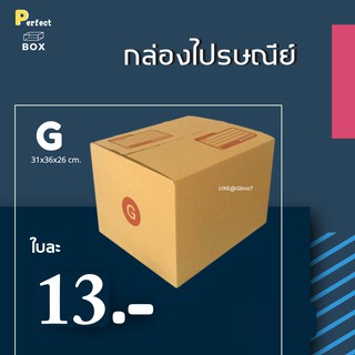 กล่องไปรษณีย์ G = มัด 20ใบ ส่งด่วน 1 วัน