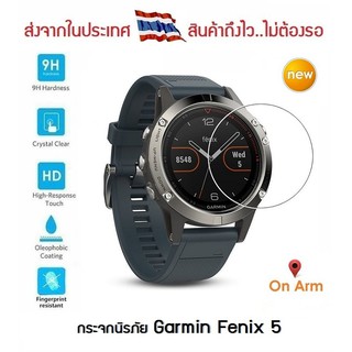 กระจกนิรภัย Garmin Fenix 5 , 5s