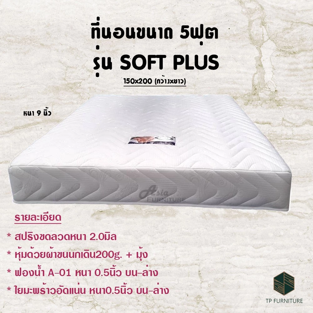 ที่นอนสปริง 5 ฟุต รุ่น Soft Plus ใยมะพร้าวและฟองน้ำ thumbnail 6