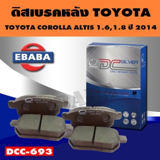 ผ้าเบรคหลัง Compact Brakes สำหรับรถ TOYOTA COROLLA  ALTIS1.6,1.8 ปี 2014 YARIS 1.2 G,S ปี 2013 VIOS 1.5 G,S รหัส DCC-693