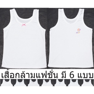 SL0049 เสื้อกล้าม แฟชั่น ผญ รอบอก 28-36 ฟรีไซท์ เสื้อสายเดี่ยวผญ ผู้หญิง เสื้อทับ เสื้อซับใน ชุดซับในเดรส