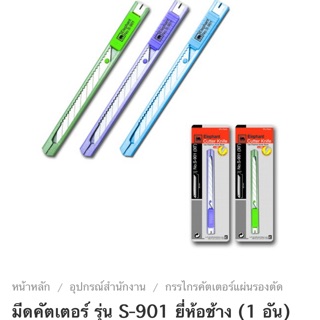 มีดคัตเตอร์ตราช้าง N0. S-901 (30องศา)