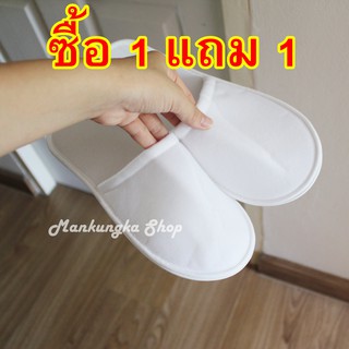 ⚡️ ซื้อ 1 แถม 1 ⚡️ ของใหม่จากโรงงาน รองเท้าใส่ในบ้าน รองเท้า slipper สีขาวล้วน หัวปิด ราคาถูก