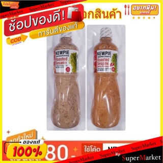 🔥ของแท้!! คิวพี น้ำสลัด งาคั่วญี่ปุ่น 1000มล. ไม่ใส่ผงชูรส Kewpie Japanese Dressing Roasted Sesame (สินค้ามีคุณภาพ) น้ำจ