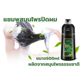 แชมพูสมุนไพรปิดผมขาว Augeas ขนาด 500มล.ผลิตจากสมุนไพรย้อมผมจากธรรมชาติ 100 % / 100% Herbal Ingredients Hair Dye Shampoo