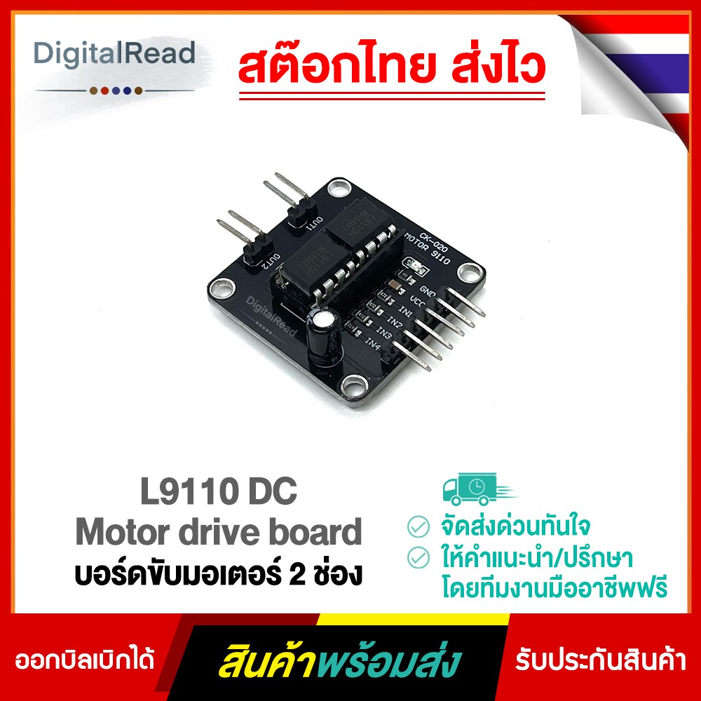 L9110 DC Motor drive board บอร์ดขับมอเตอร์ 2 ช่อง