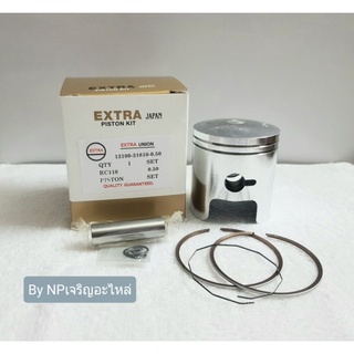 ลูกสูบ รุ่น RC110 (Size2) ชุดลูกสูบ Extra Piston Kit [พร้อมแหวนครบชุด] อย่างดี