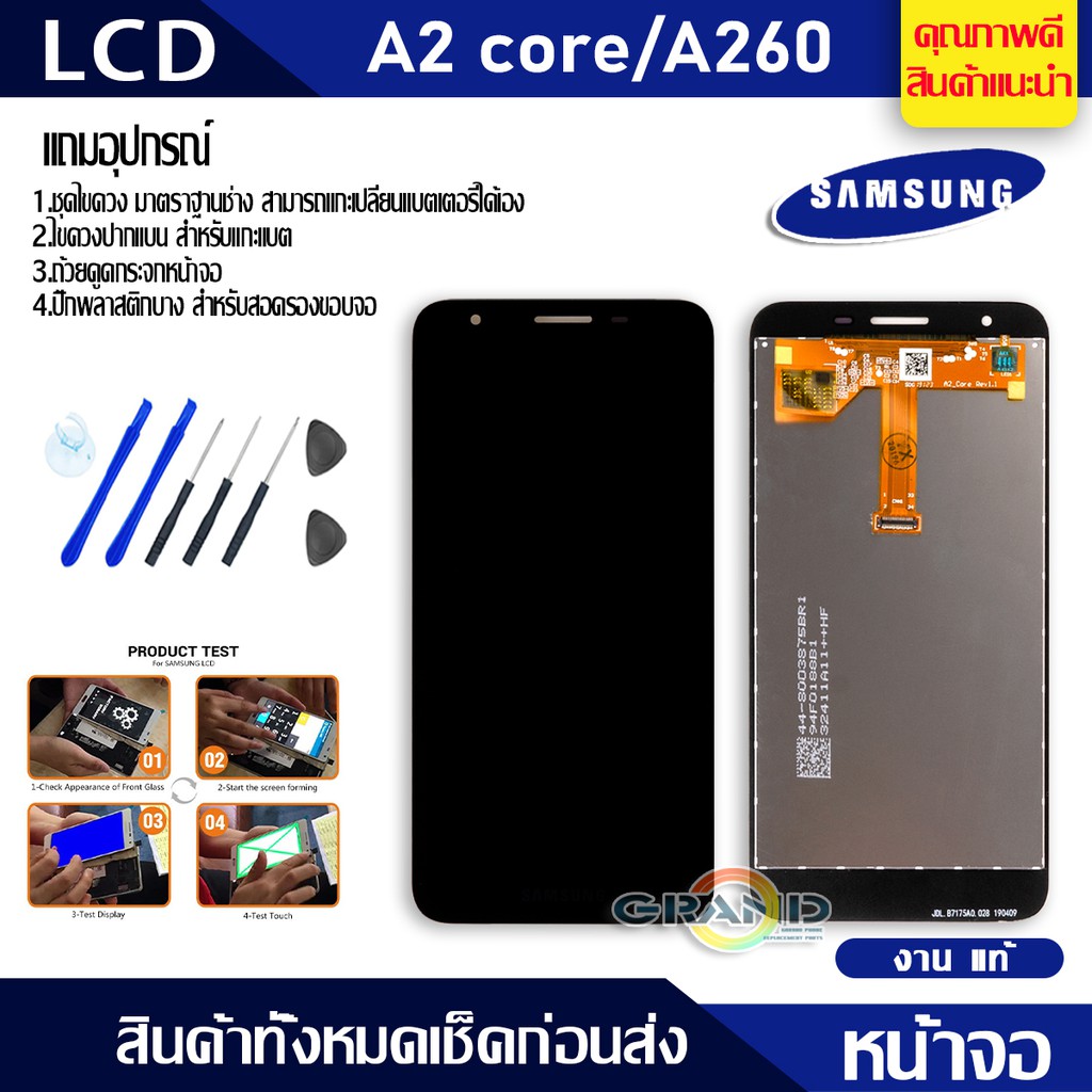 Lcd Screen Display หน้าจอ อะไหล่จอ จอชุด samsung galaxy A260,A2 core จอ + ทัช จอชุด ซัมซุง กาแลคซี่ 