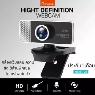 Gsou B18s Webcam กล้องเว็บแคม ความชัด 8ล้านพิกเซล  ไมโครโฟนในตัว Webcam USB Desktop PC or LaptopFULL HD 480P 720P Camera