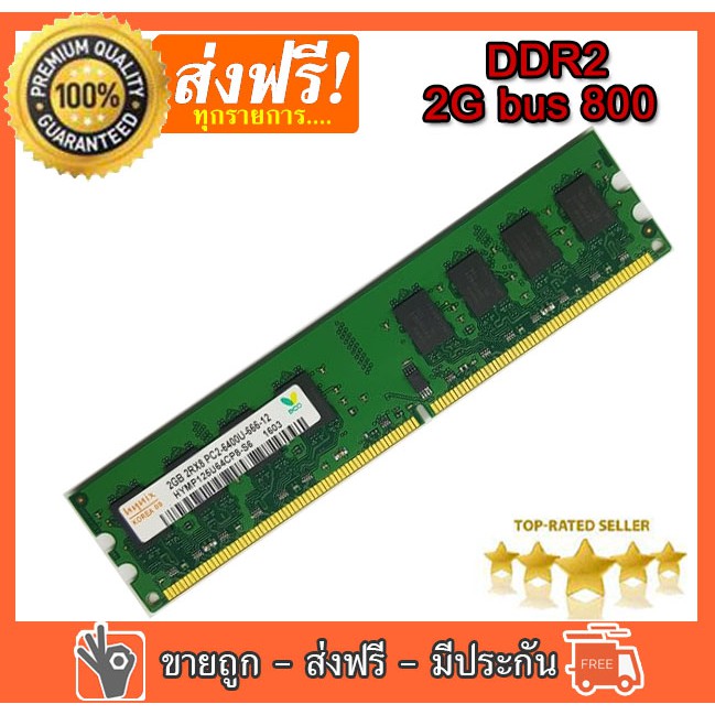 ✅🔥 RAM DDR2 2G bus 800 PC2 6400  แรมสำหรับคอมพิวเตอร์ PC