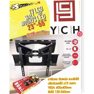 YCH ขายึดจอ 2 ขา LCD/LED TV SONICA SC-208 23"-55" ยืดได้ ติดผนัง - สีดำ - Black