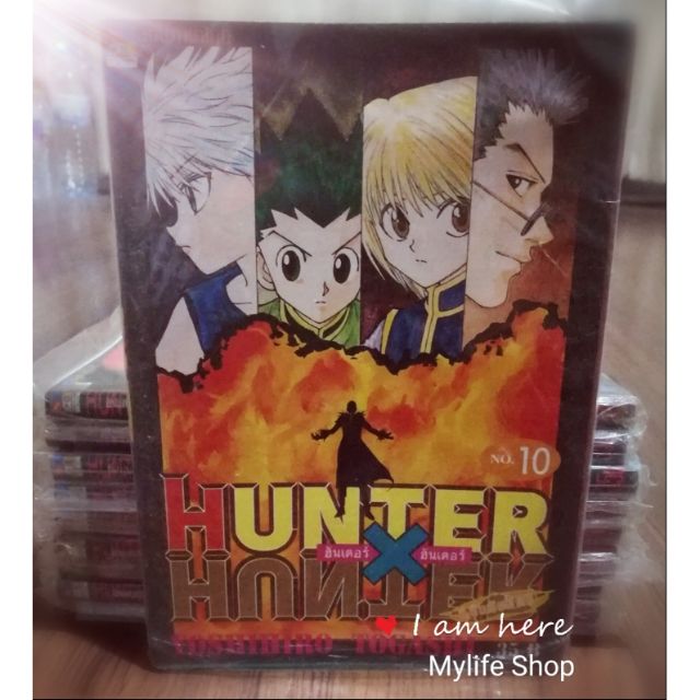 หนังสือการ์ตูน Hunter x Hunter เล่ม 1-10