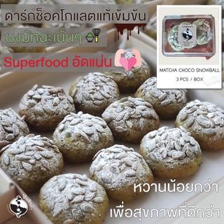 ขนมปังคลีน ขอสักคำ​ มัทฉะดาร์คช็อคโกแลต เพื่อสุขภาพ หวานน้อย ชาเขียวมัทฉะแท้ ดาร์ดช็อคโกแลต 74%