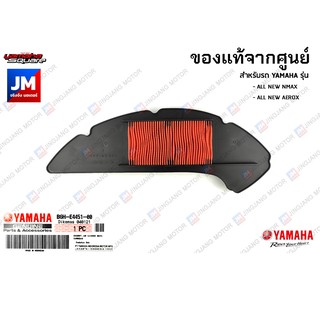 B6HE44510000 ไส้กรองอากาศ แท้ศูนย์ สำหรับ YAMAHA NMAX 2020-2023, AEROX 2021-2023