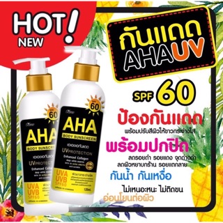 NEW โลชั่นกันแดด (เอเอชเอ) AHA UV