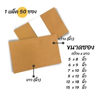 ( 50 ซอง ) ซองเอกสารสีน้ำตาล ซองจดหมาย KA125 แกรม