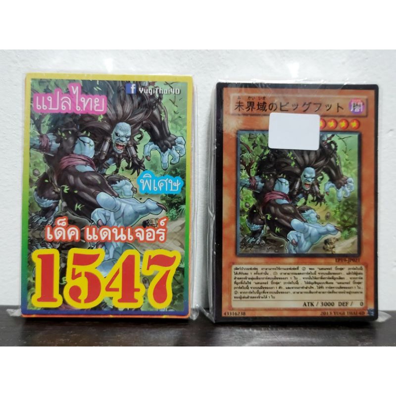 (10เด็คแถมฟรี1เด็ค!) การ์ดยูกิ แปลไทย เบอร์ 1547 เด็ค แดนเจอร์