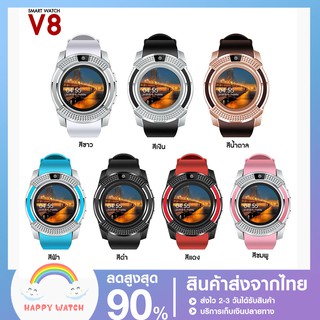 V8 สมาร์ทวอทช์ นาฬิกาอัจฉริยะ Smart Watch วัดชีพจร ออกกำลังกาย กิจกรรมกลางแจ้ง จัดส่ง1-2วัน