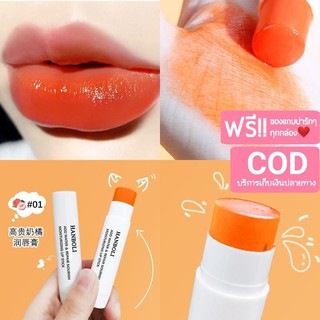 ลิปบาล์ม Peach Lip Blam ลิปมัน ลูกพีช เปลี่ยนสี กลิ่นหอมผลไม้