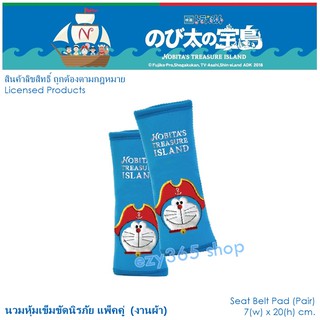 DORAEMON CAPTAIN นวมหุ้มเข็มขัดนิรภัย แพ็คคู่ (2 ชิ้น) ช่วยลดการเสียดสี บ่าและไหล่ ขนาด 7(w)x20(h) cm. งานลิขสิทธิ์แท้