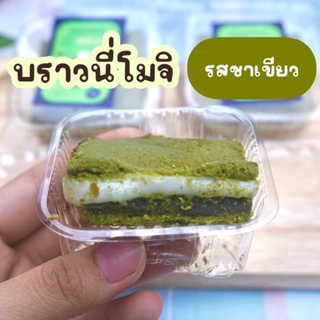 บราวนี่โมจิชาเขียว Brownie Moji by Hanamo