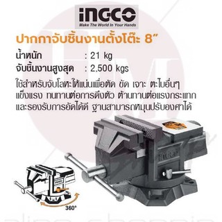 INGCO ปากกาจับชิ้นงานตั้งโต๊ะ 8 นิ้ว No. HBV088