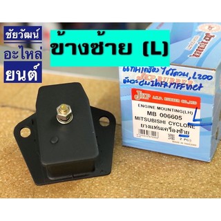 ยางแท่นเครื่อง สำหรับรถ Mitsubishi Cyclone L200 , Strada เครื่อง 2.5