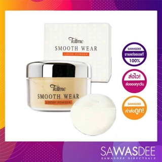 Tellme Smooth Wear Loose Powder แป้งฝุ่นโปร่งแสง 35g