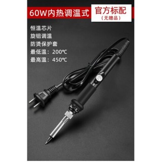 Soldering Iron หัวแร้ง บัดกรี ตะกั่ว 60W/60TW ปรับอุณหภูมิได้