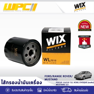 WIX ไส้กรองน้ำมันเครื่อง FORD/MAZDA