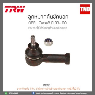 ลูกหมากคันชักนอก OPEL CorsaB ปี 93-00 TRW/JTE721